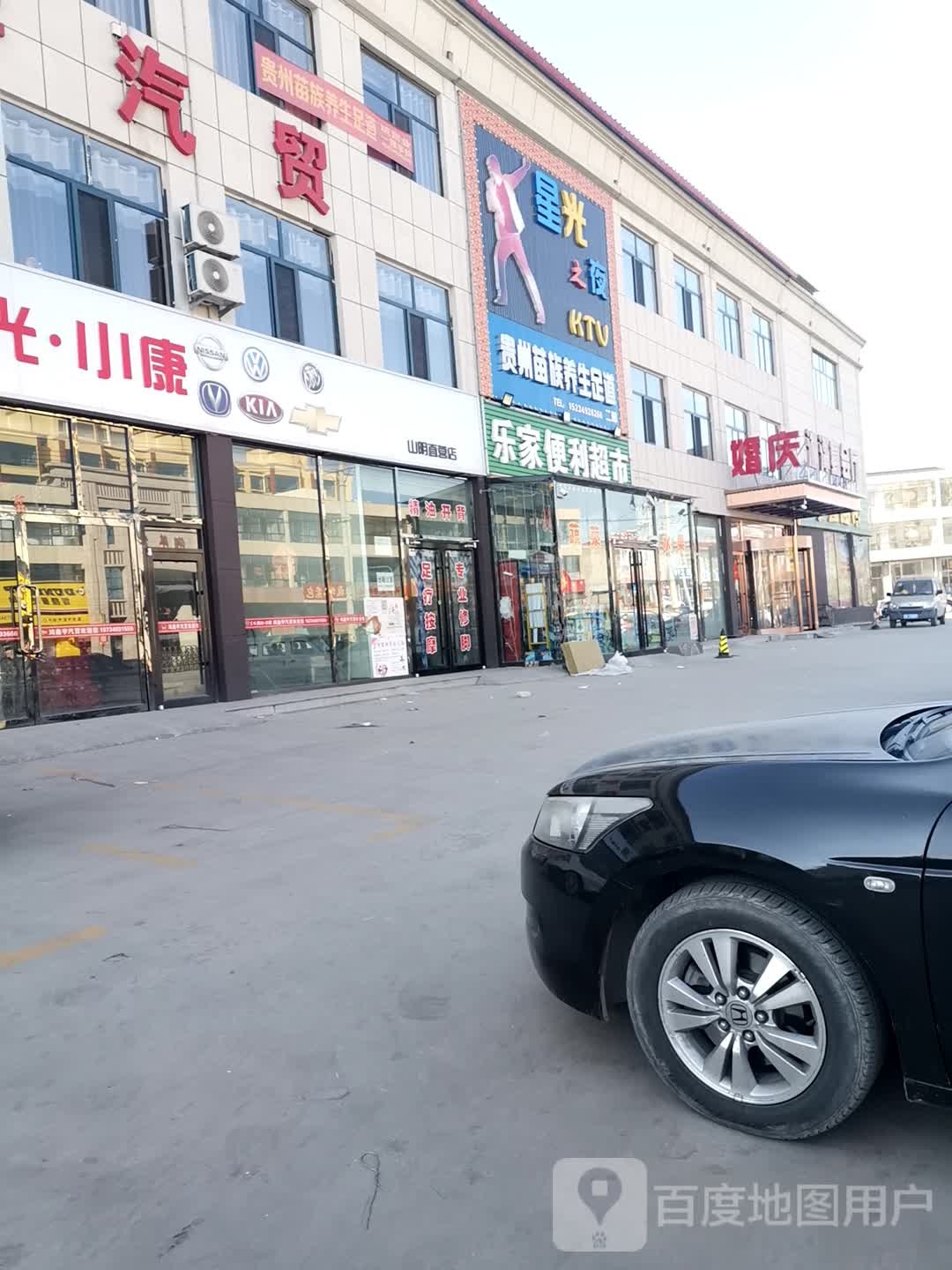 乐家电力超市(岱岳店)