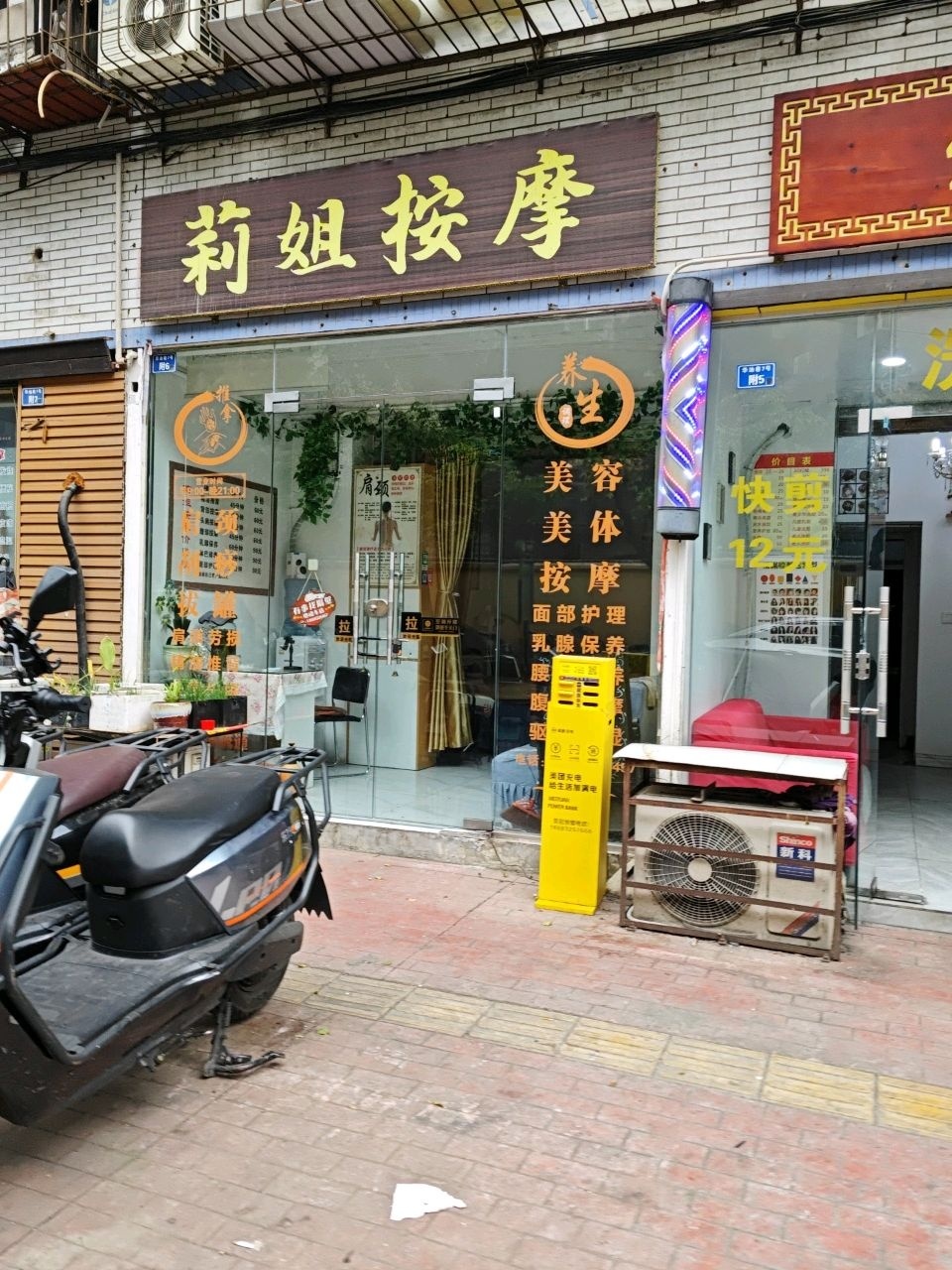莉姐美容美体spa(泰安街店)