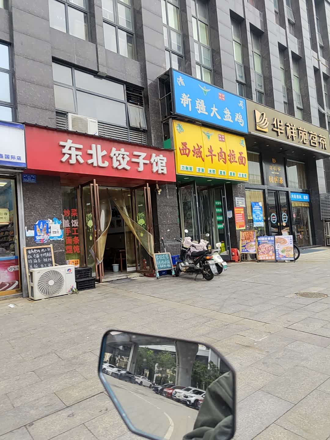 清真新疆大盘鸡(金鑫国际店)