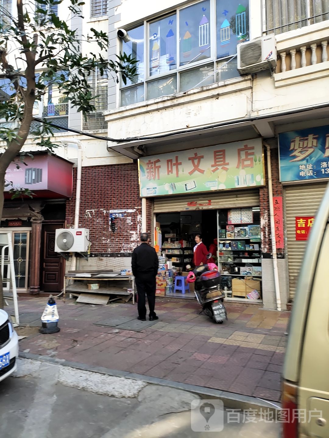 新叶文具店
