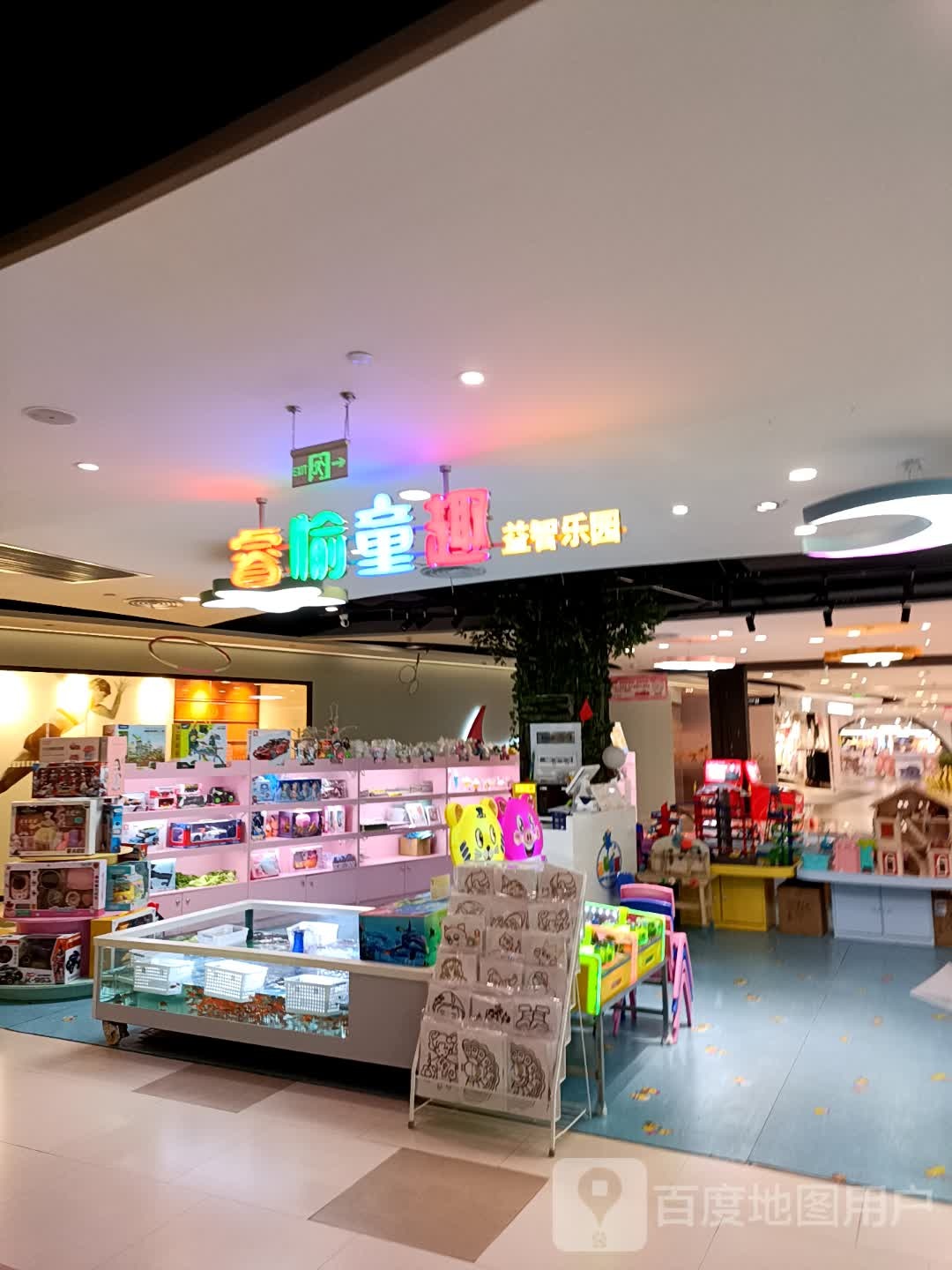 睿愉童趣益智公园(东百元洪城店)