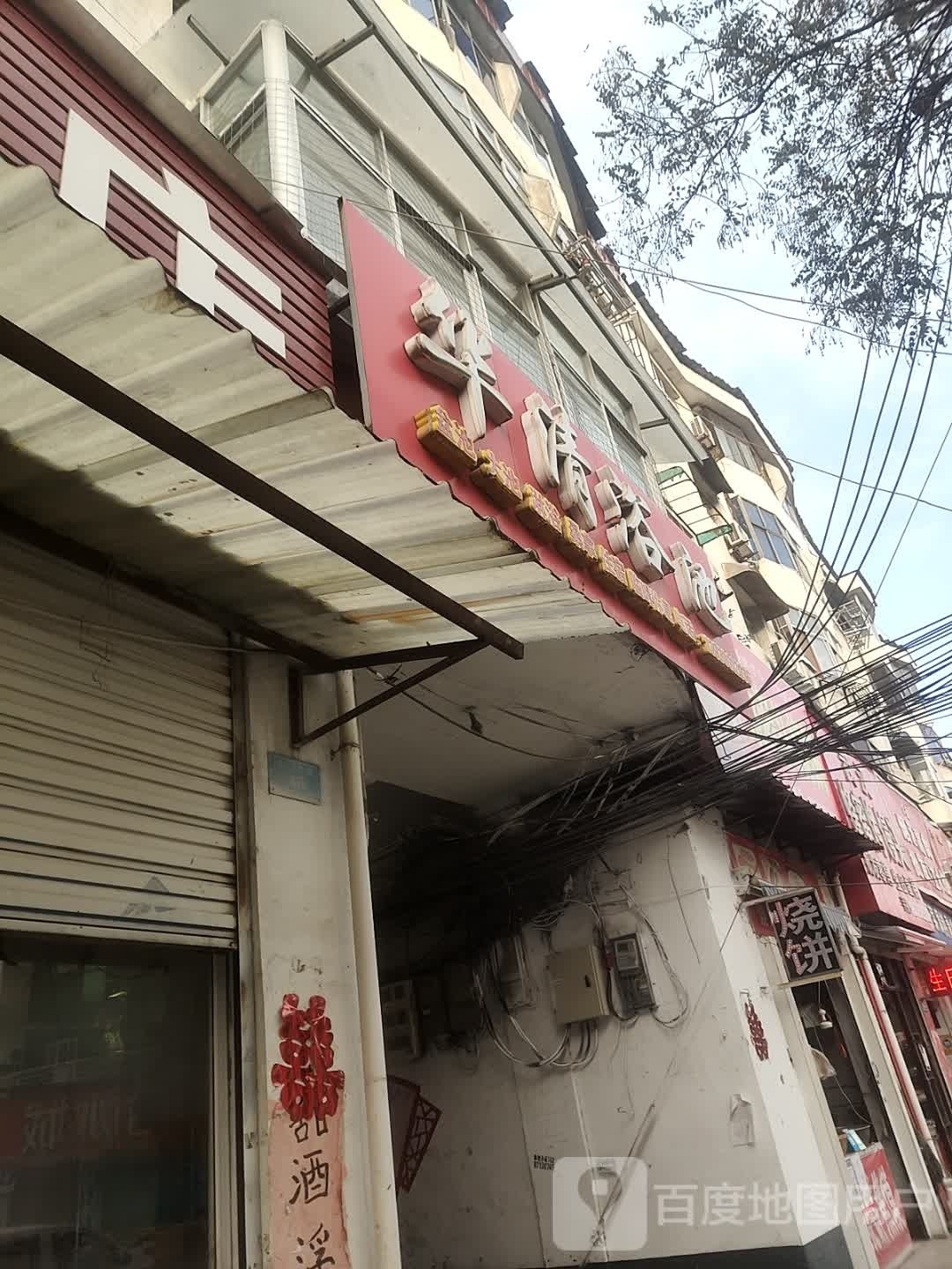 华清汤池(北门大街店)