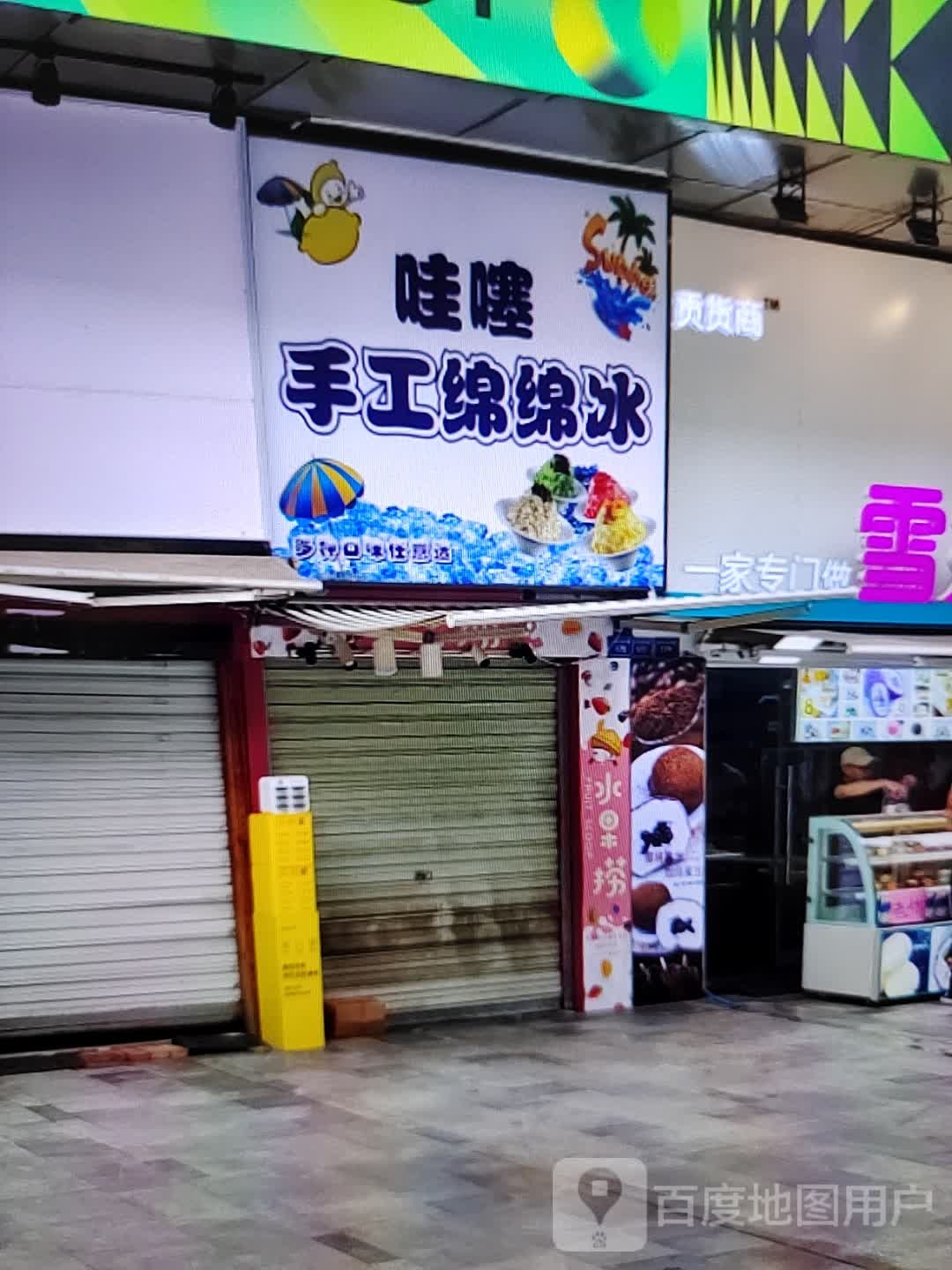 杌艨绵工獐绵冰哇手噻(万方购物中心人民街店)