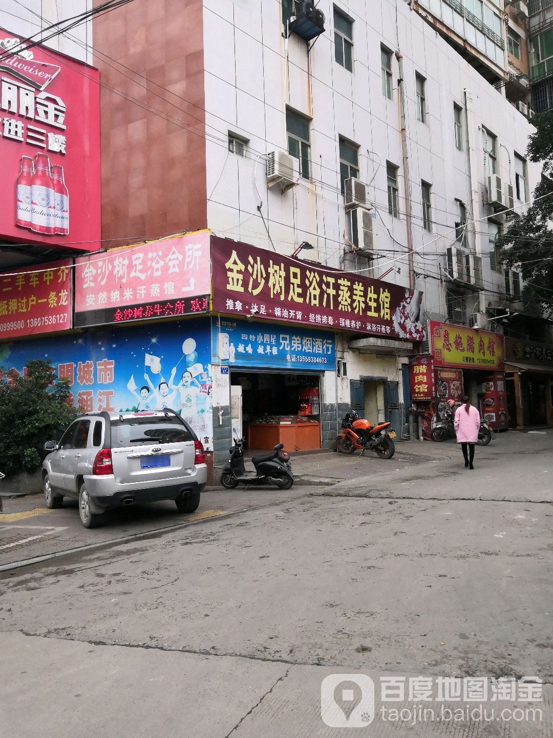 金沙树养生会馆