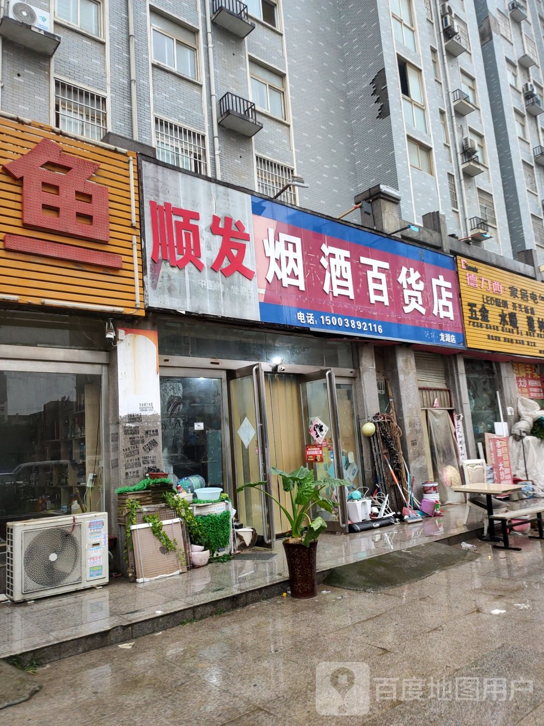 新郑市龙湖镇顺发烟酒百货(龙湖店)