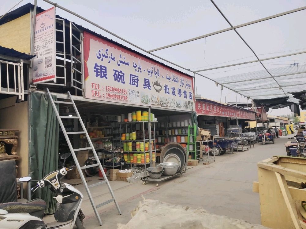 喀什市银碗厨具批发零售店