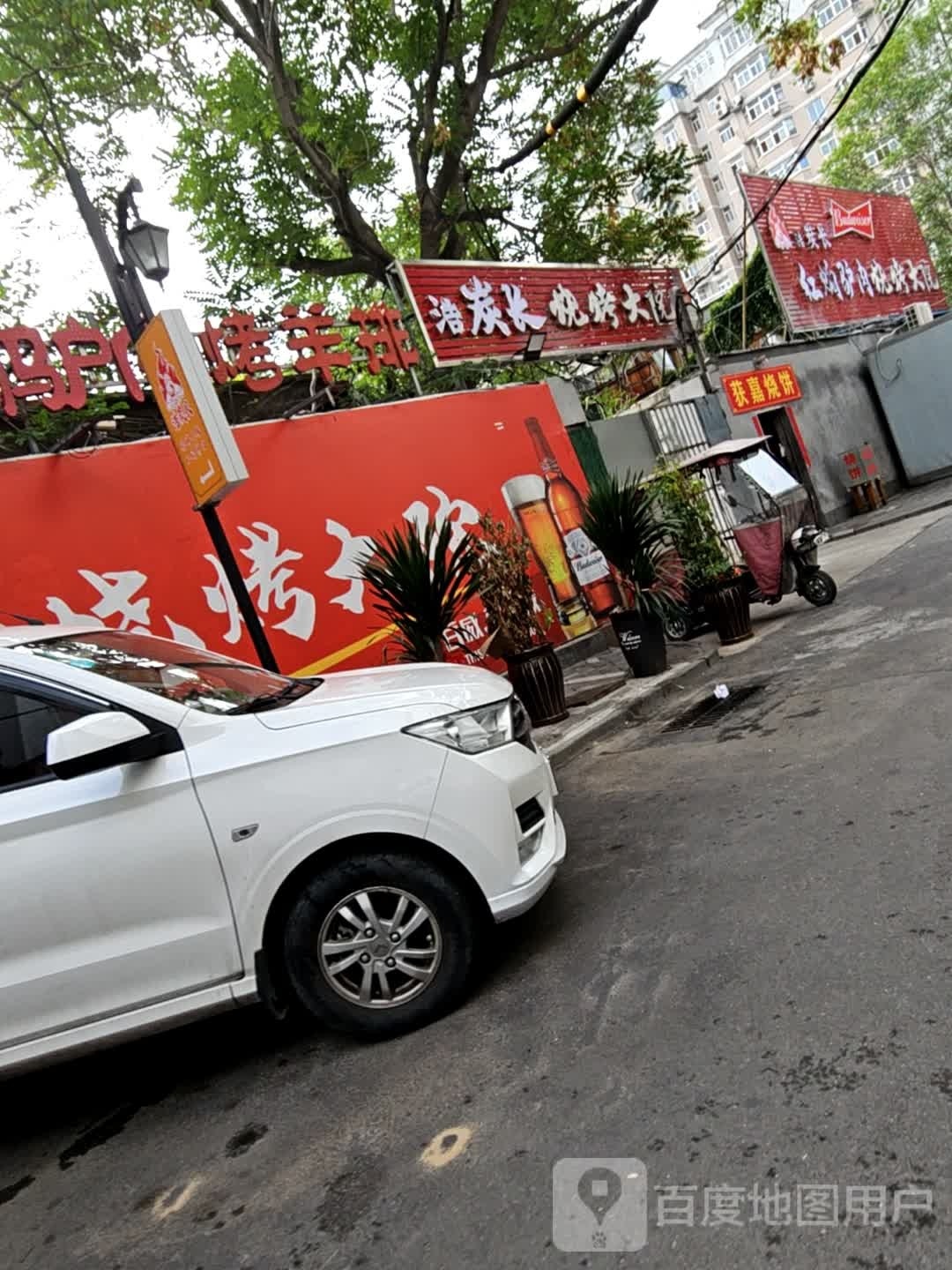 浩炭长红焖驴肉烧烤大院(华隆东街店)