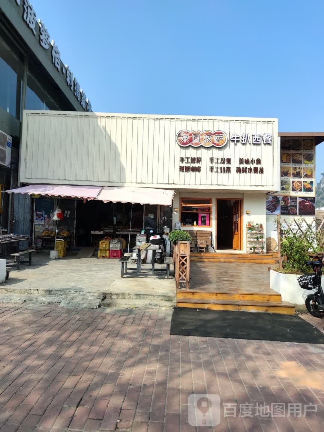 来回披萨