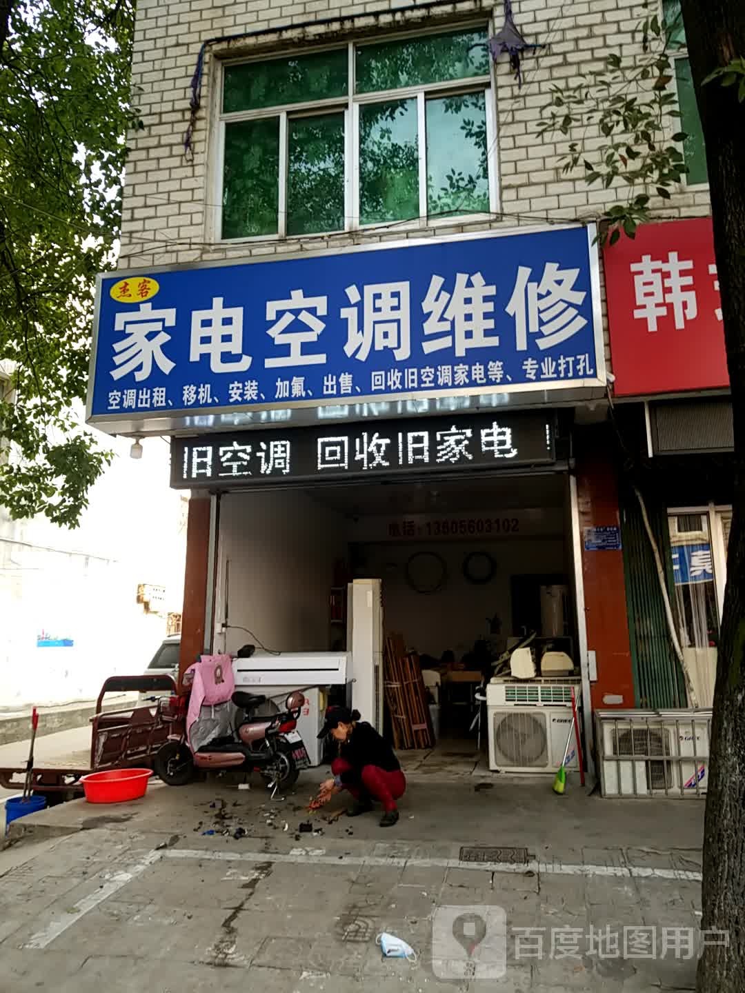 杰客家电空调维修