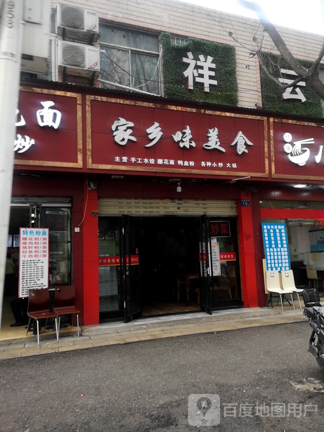 家香味美食
