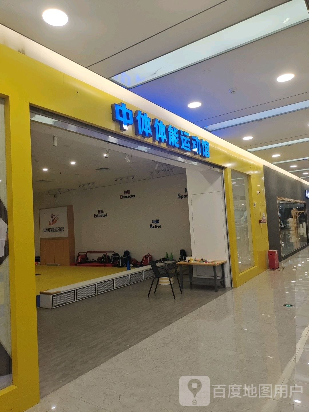 中体体能运动馆(玉林南兴广场店)
