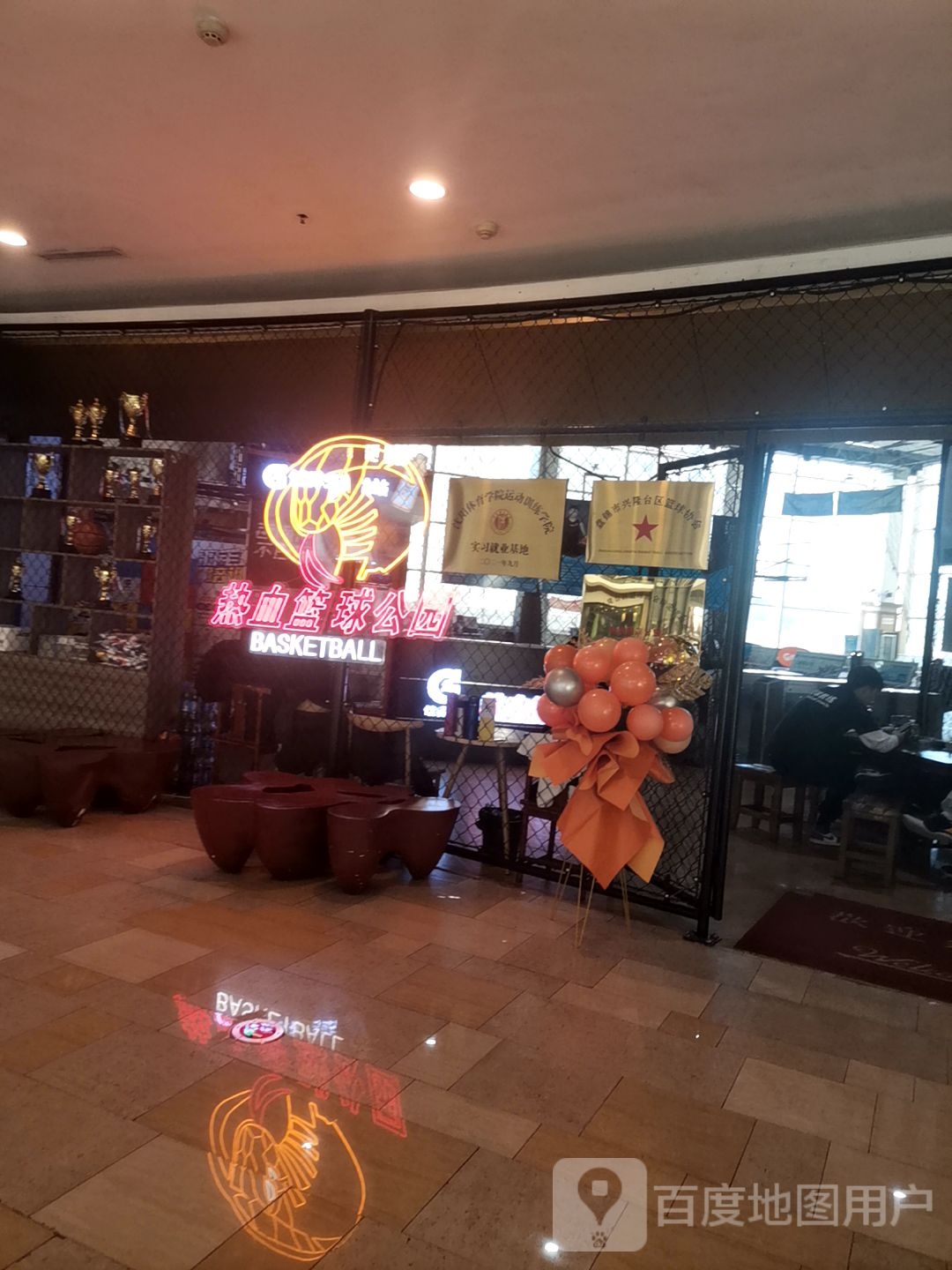 热血篮球公园(鹏欣水游城双兴南路店)