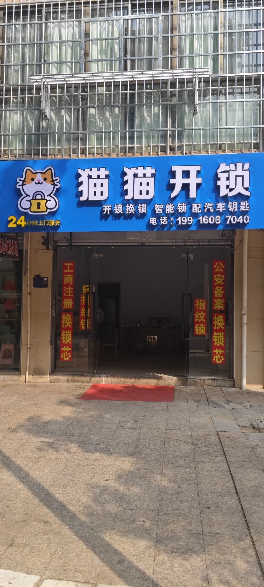 猫猫开锁