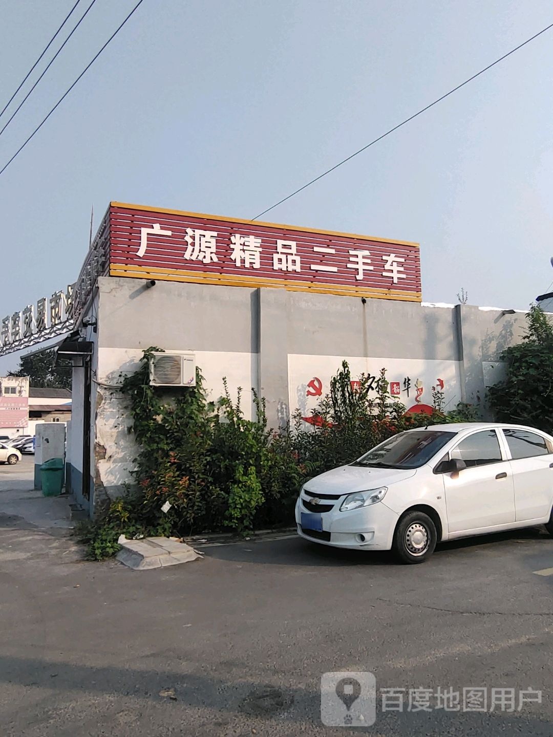 广源二手车(华夏大道)