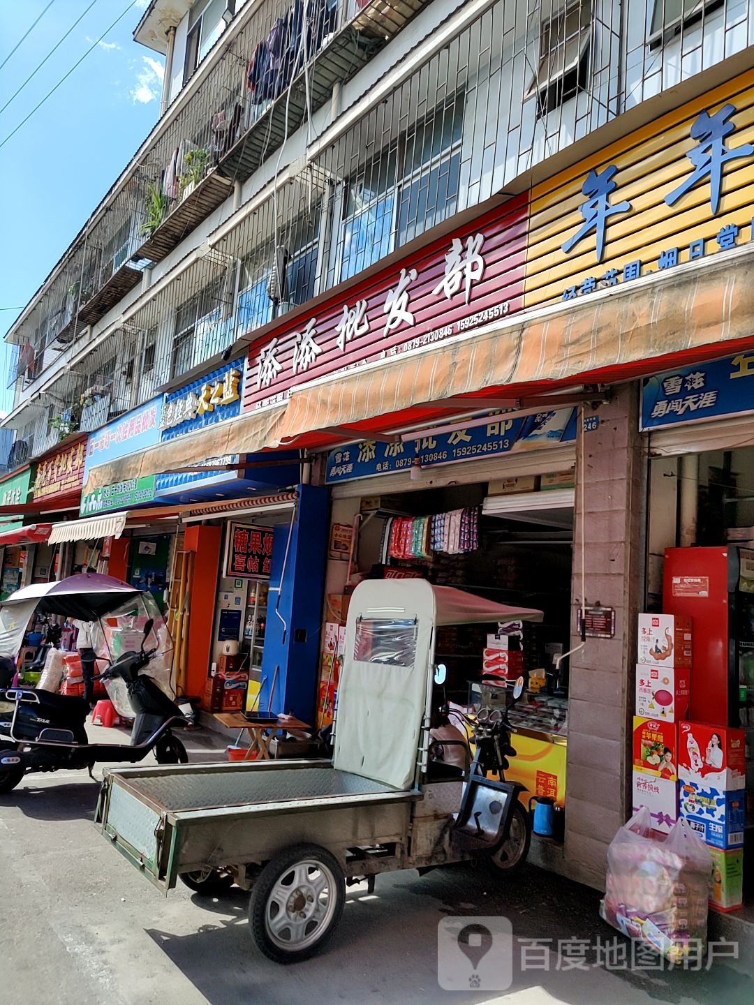 添添批发部(边城西路店)