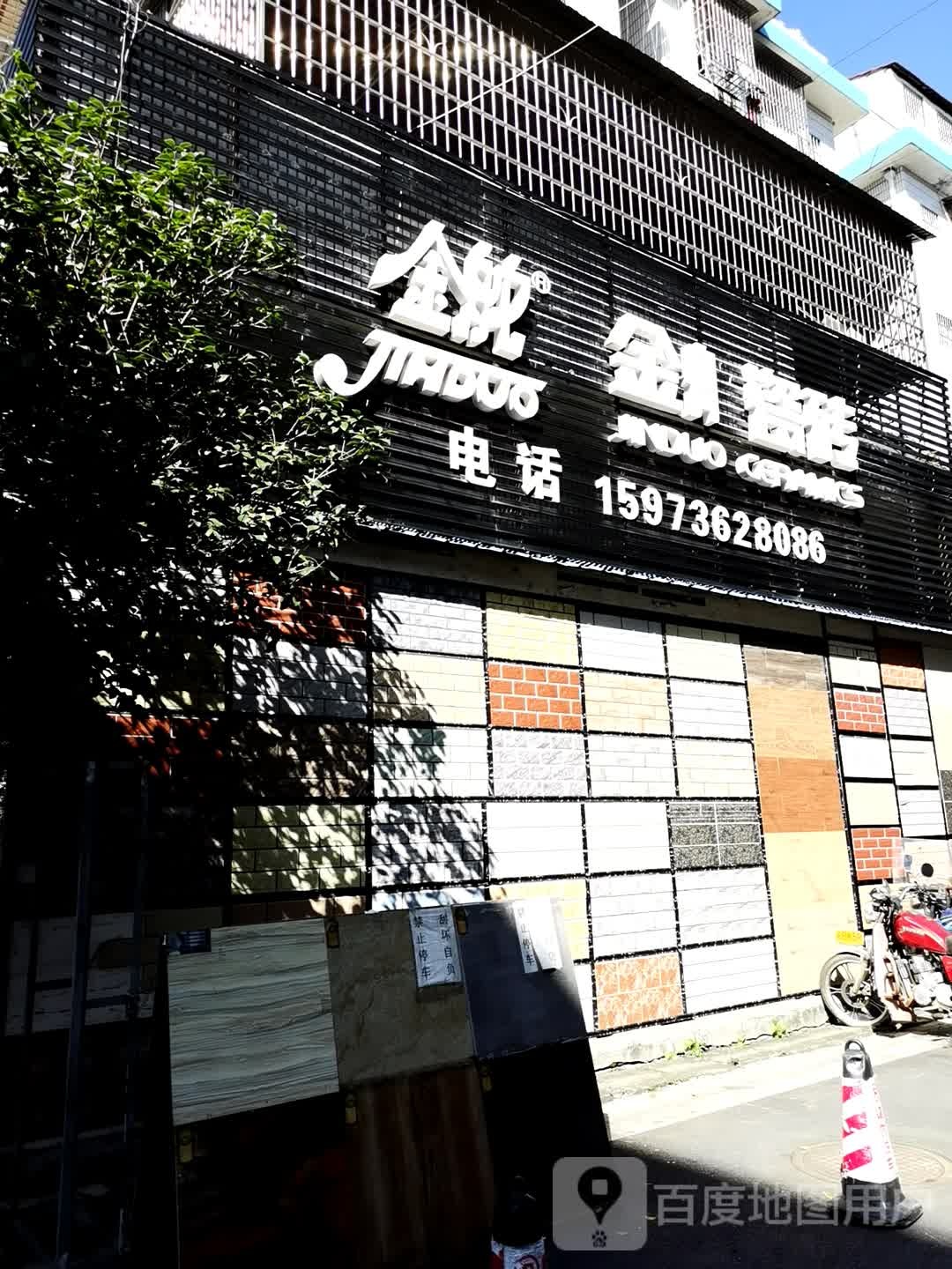 金舵瓷砖(石门总代理)