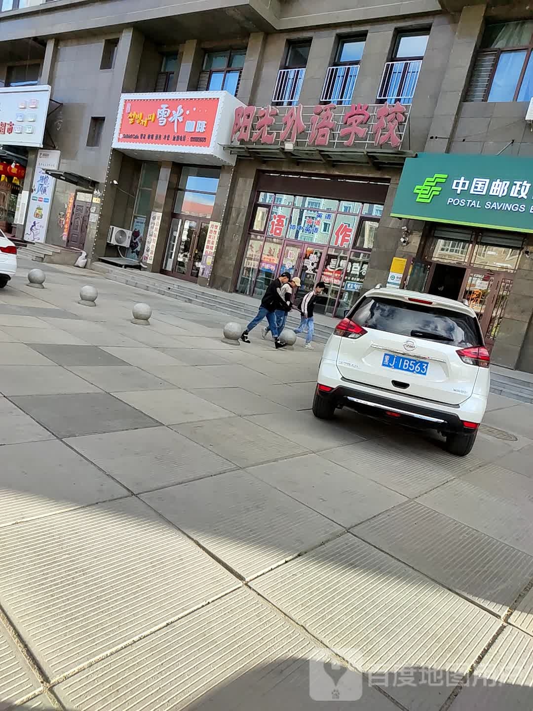 阳光外语学校(七星街店)