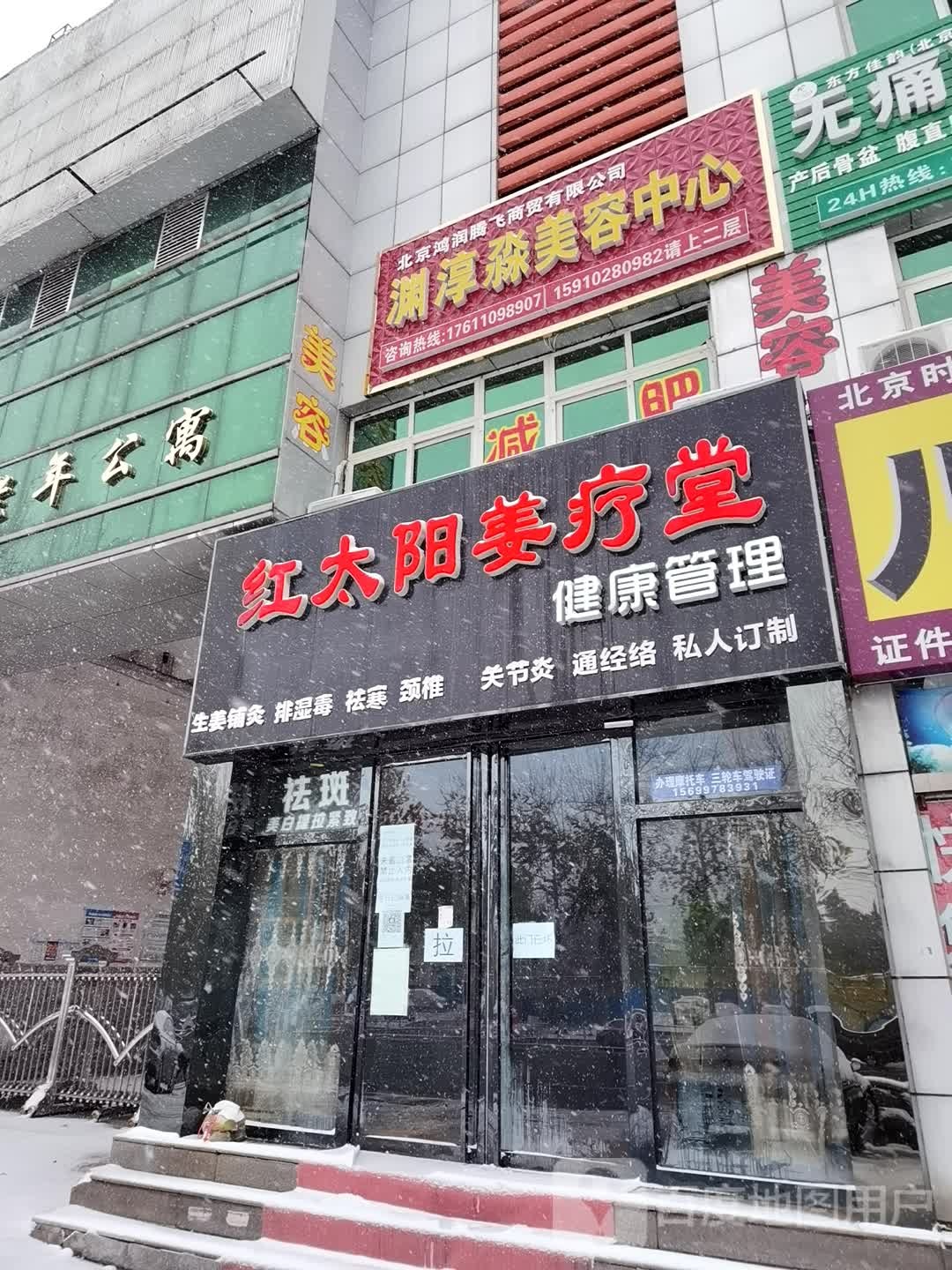 江太阳美疗堂