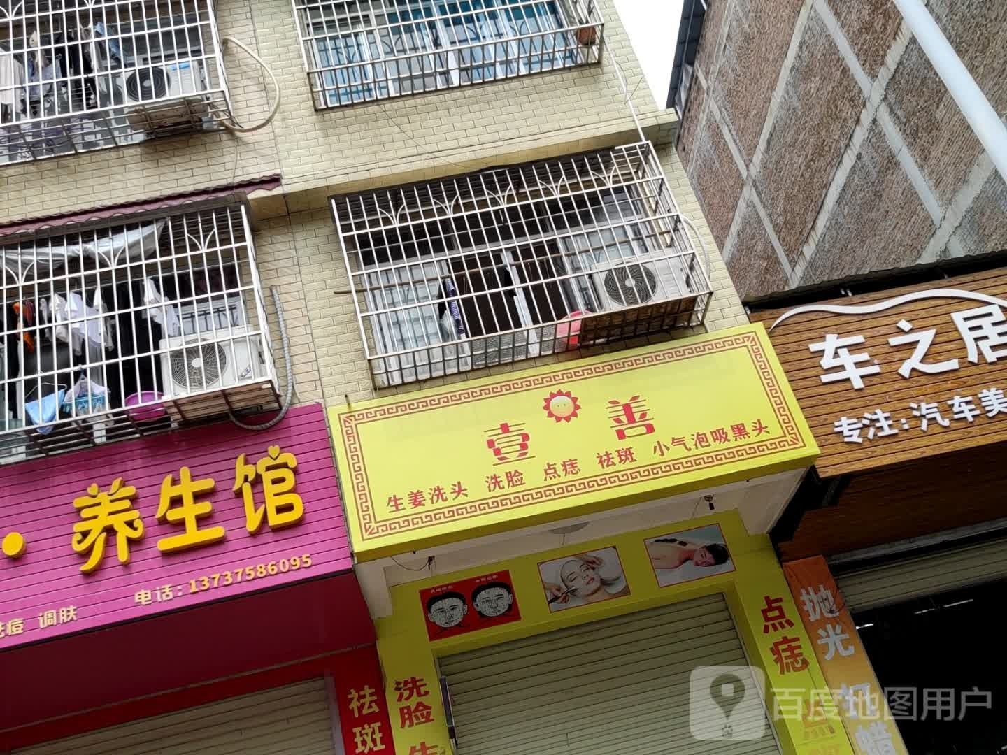 壹善生姜洗头洗脸