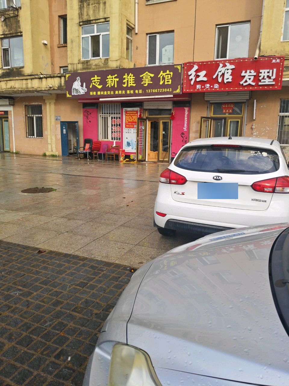 志新推拿馆环境