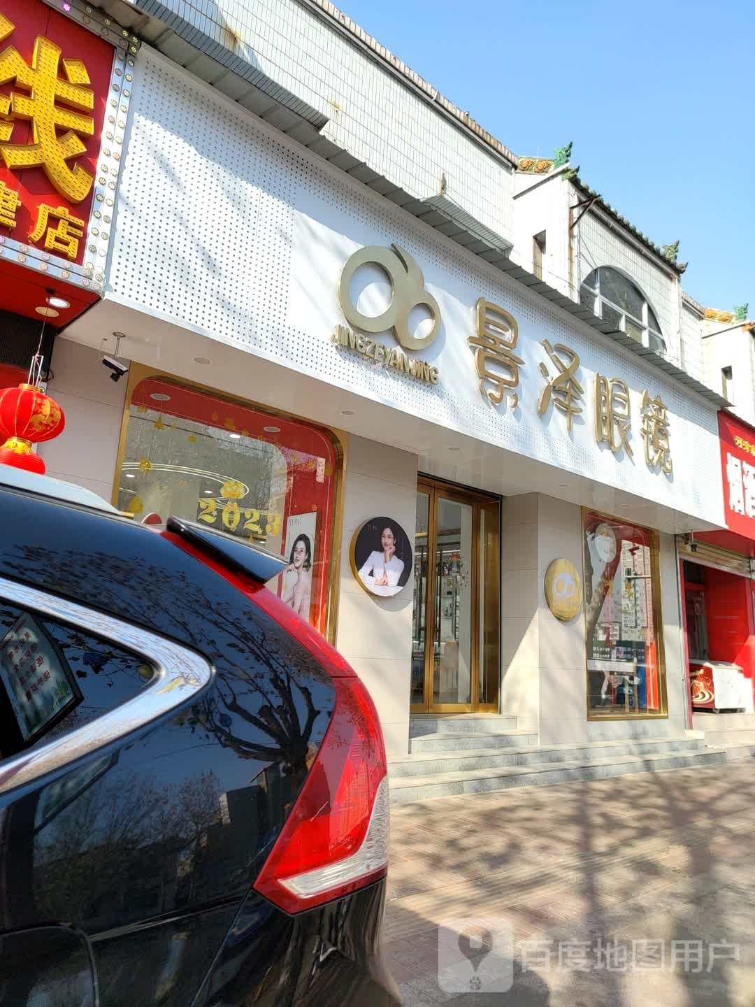 景泽眼镜