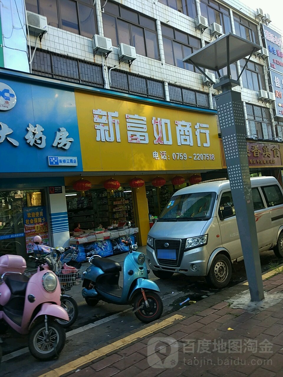 新富如商行