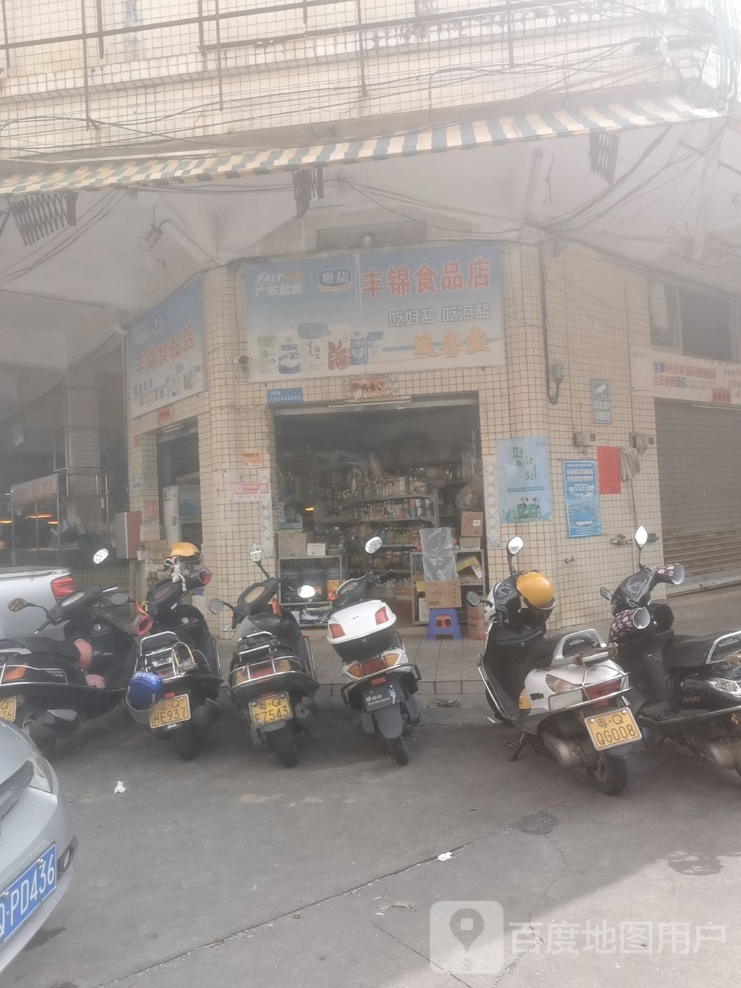 丰锦食品店