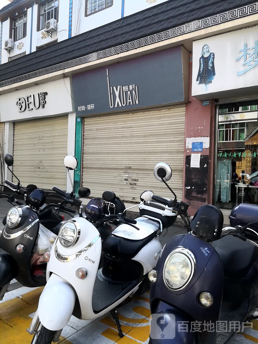 娣妒(目瑙纵歌路店)