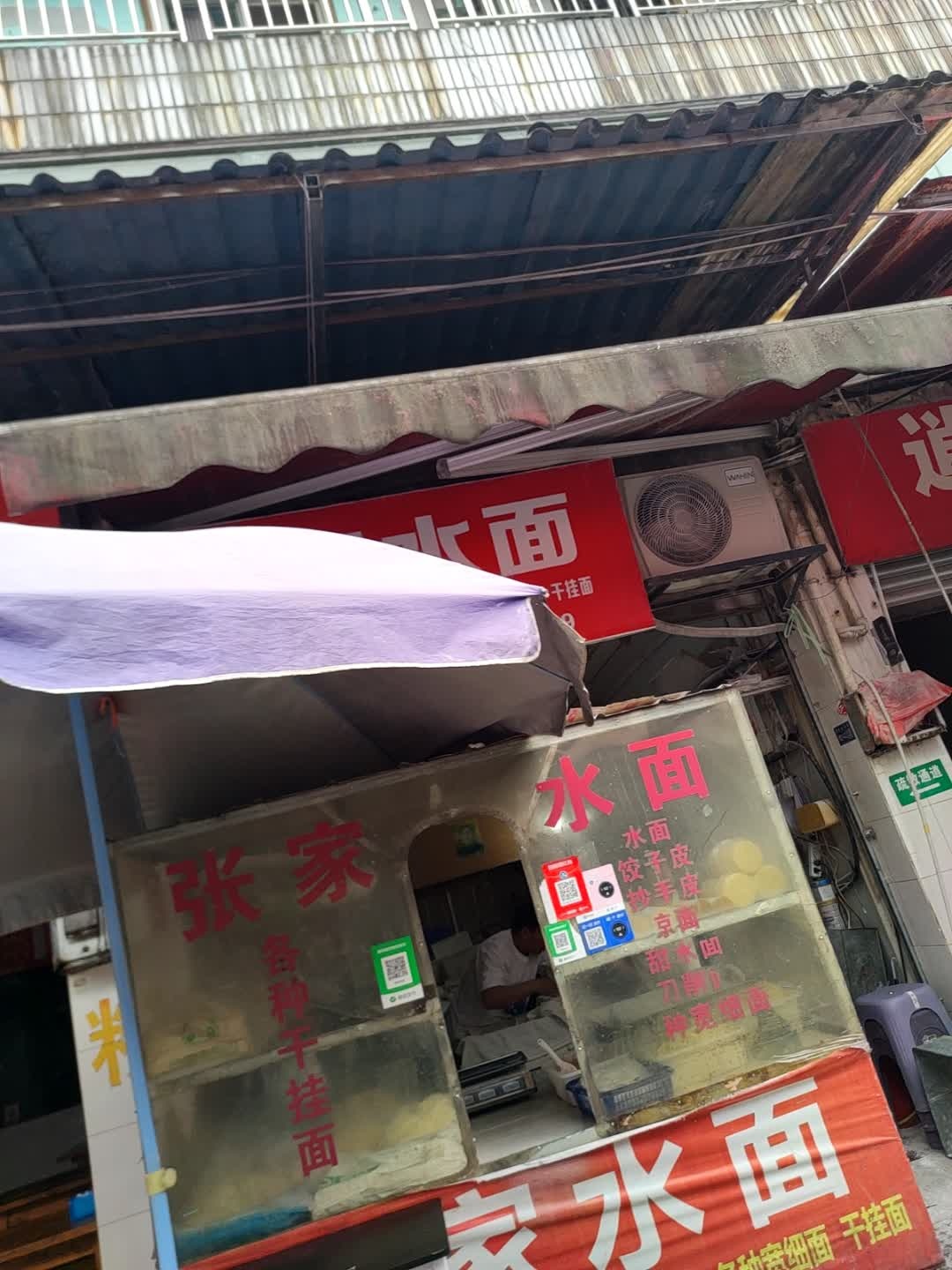 张家水面