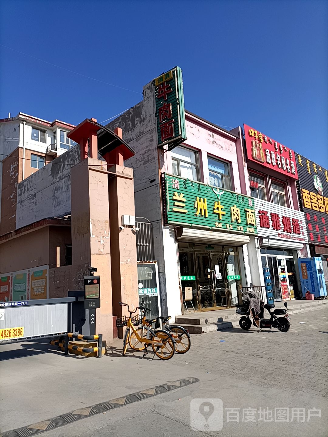兰州牛肉面