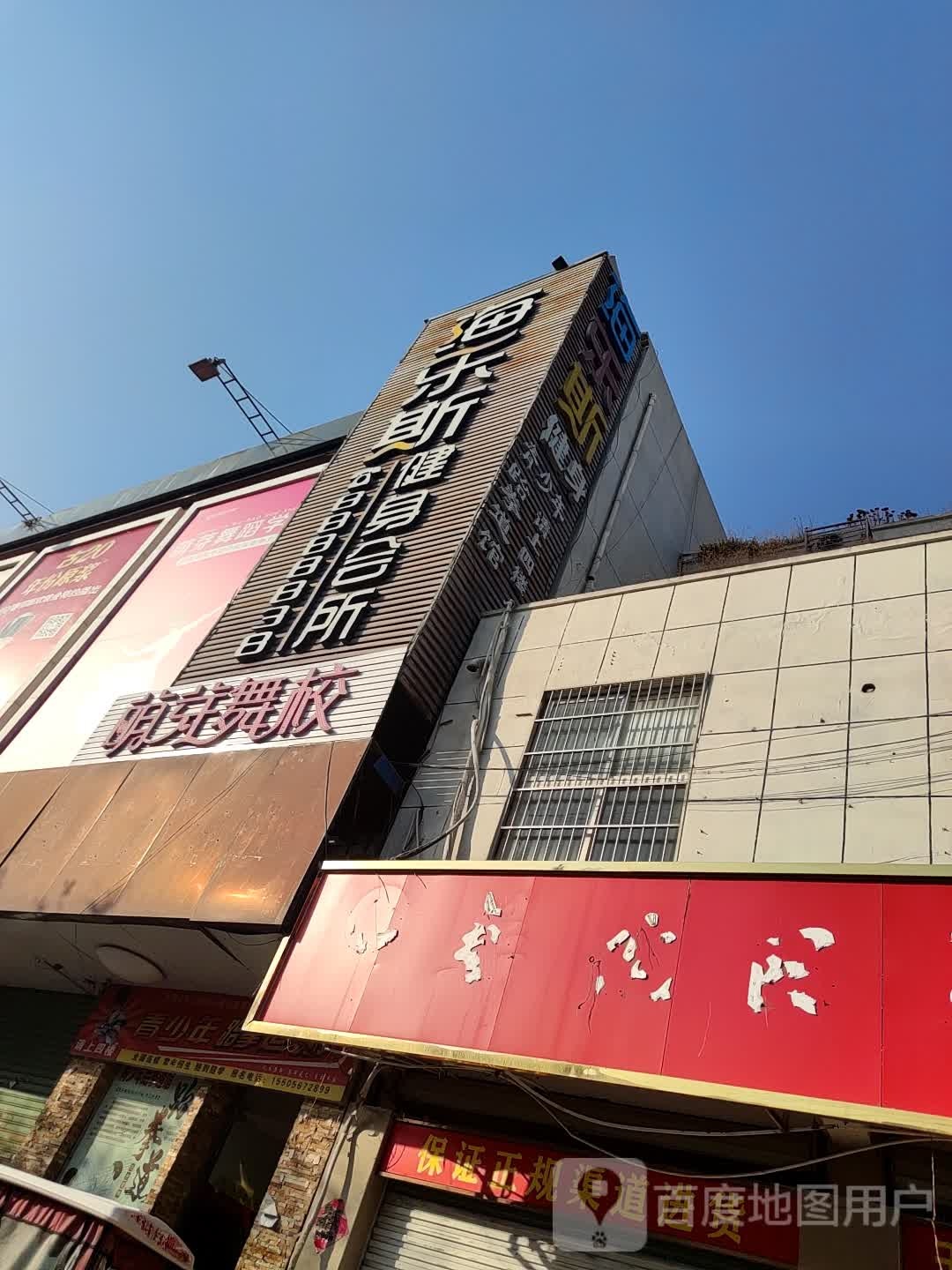 海乐思健身会所