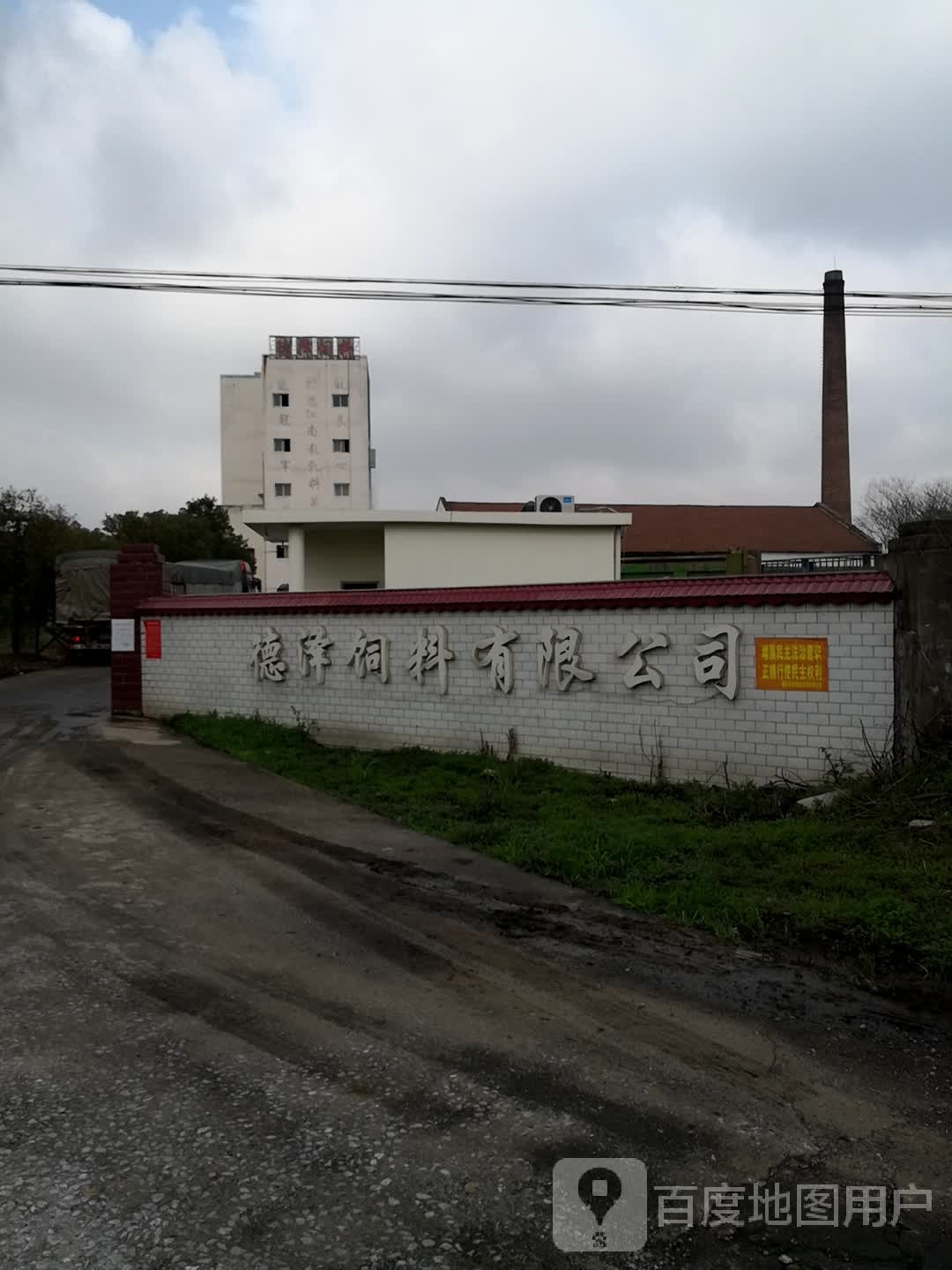 德泽饲料有限公司