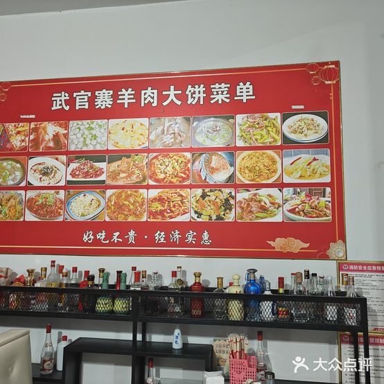 武官寨羊肉大饼(幸福店)
