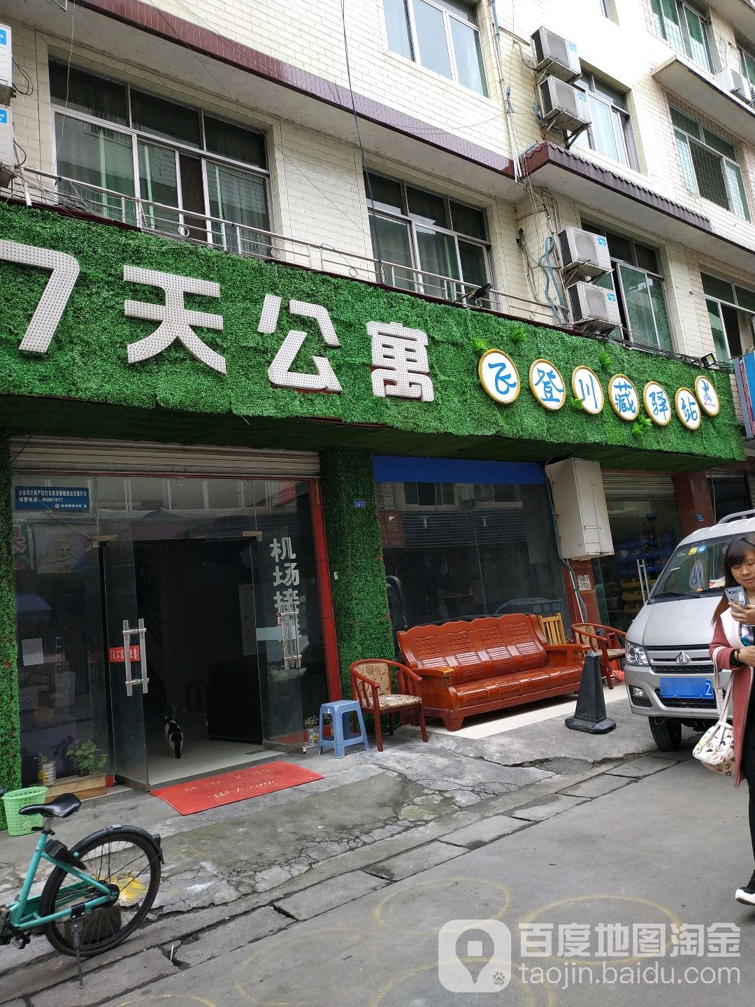 7天公寓(学福西路南二街店)