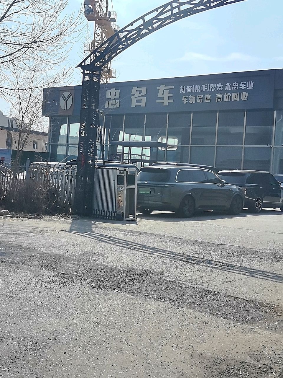 永忠名车