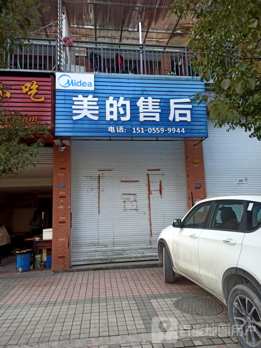 美的售后