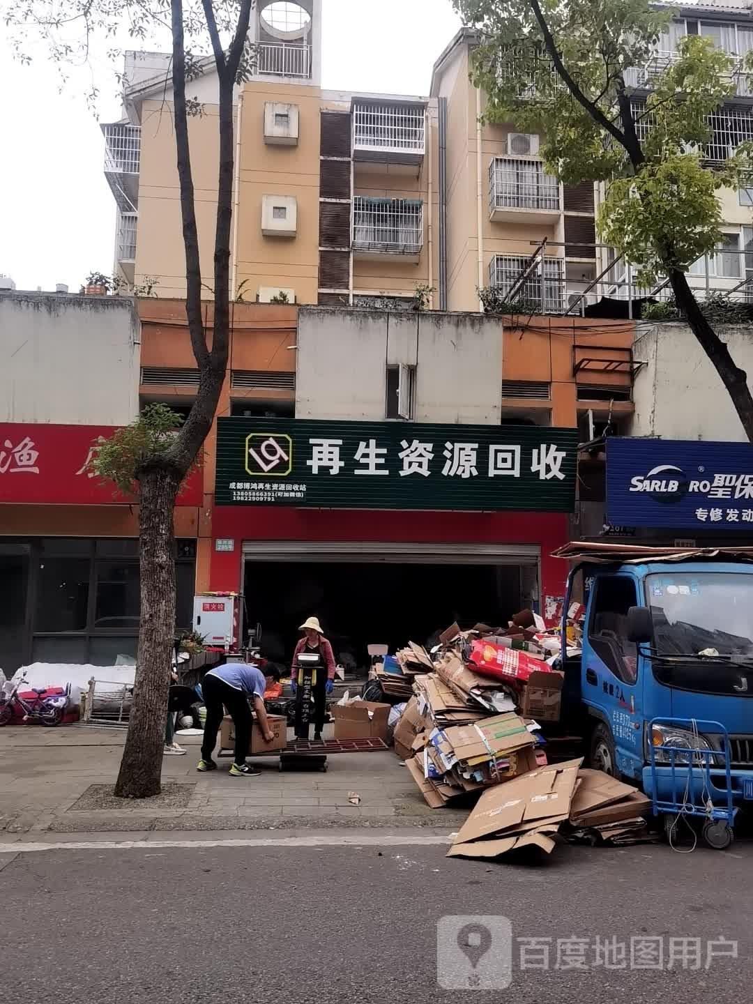 成都博鸿再生资源回收站