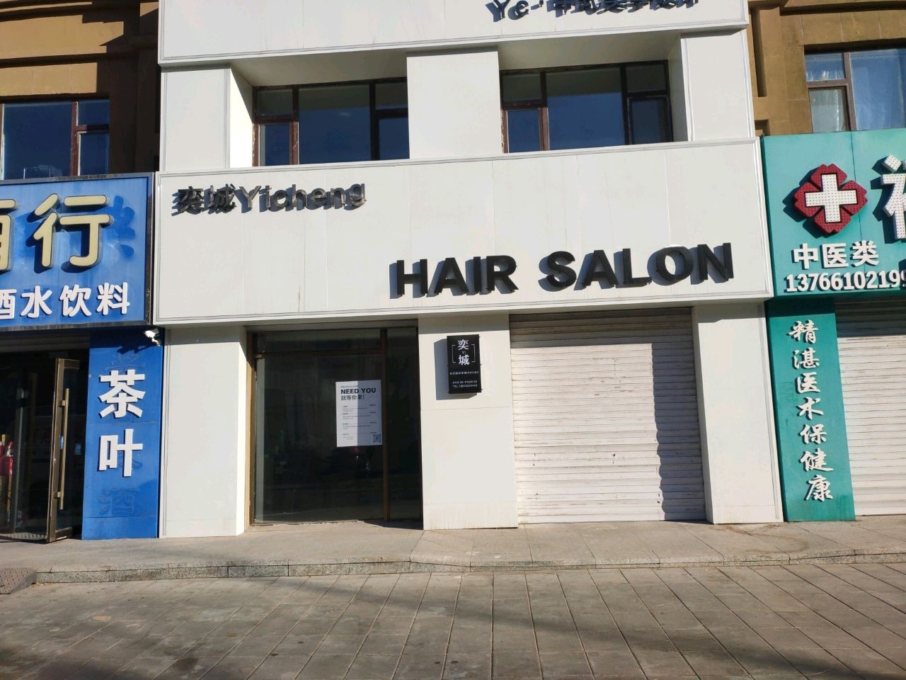 奕城