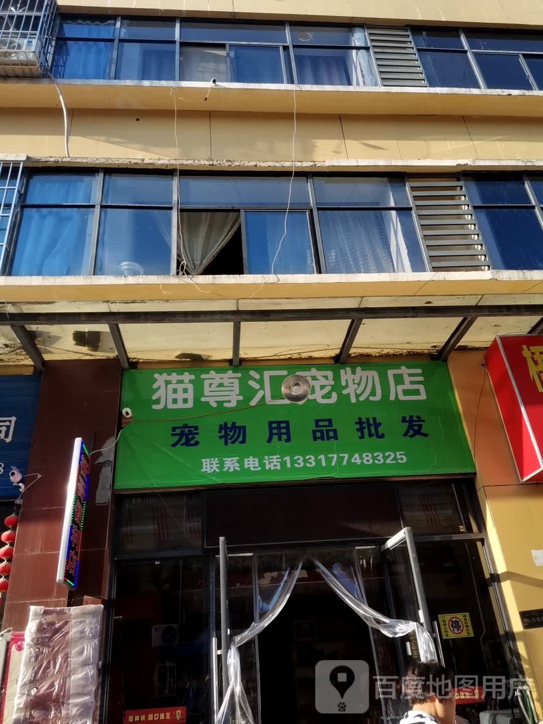 猫尊蛔虫物店