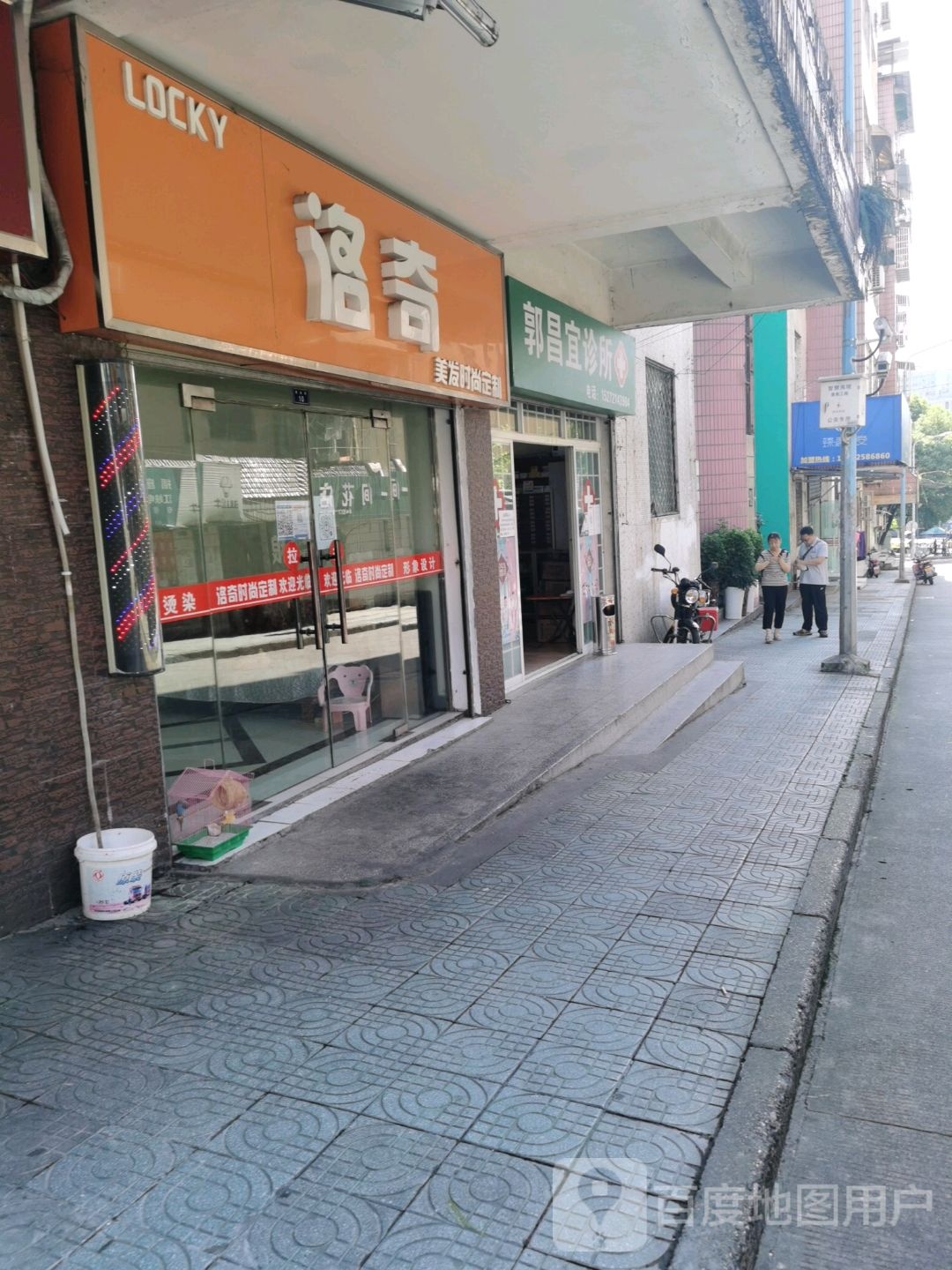 郭昌宜诊所
