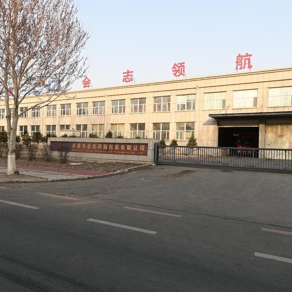 会志印刷包装