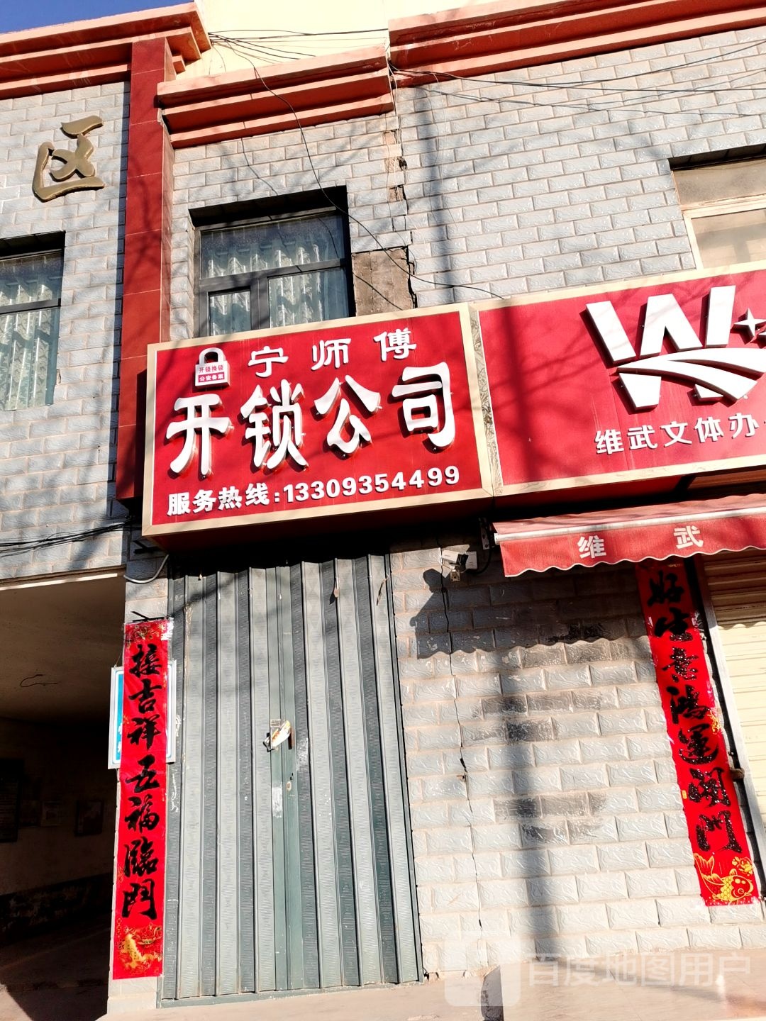 宁师傅开锁公司