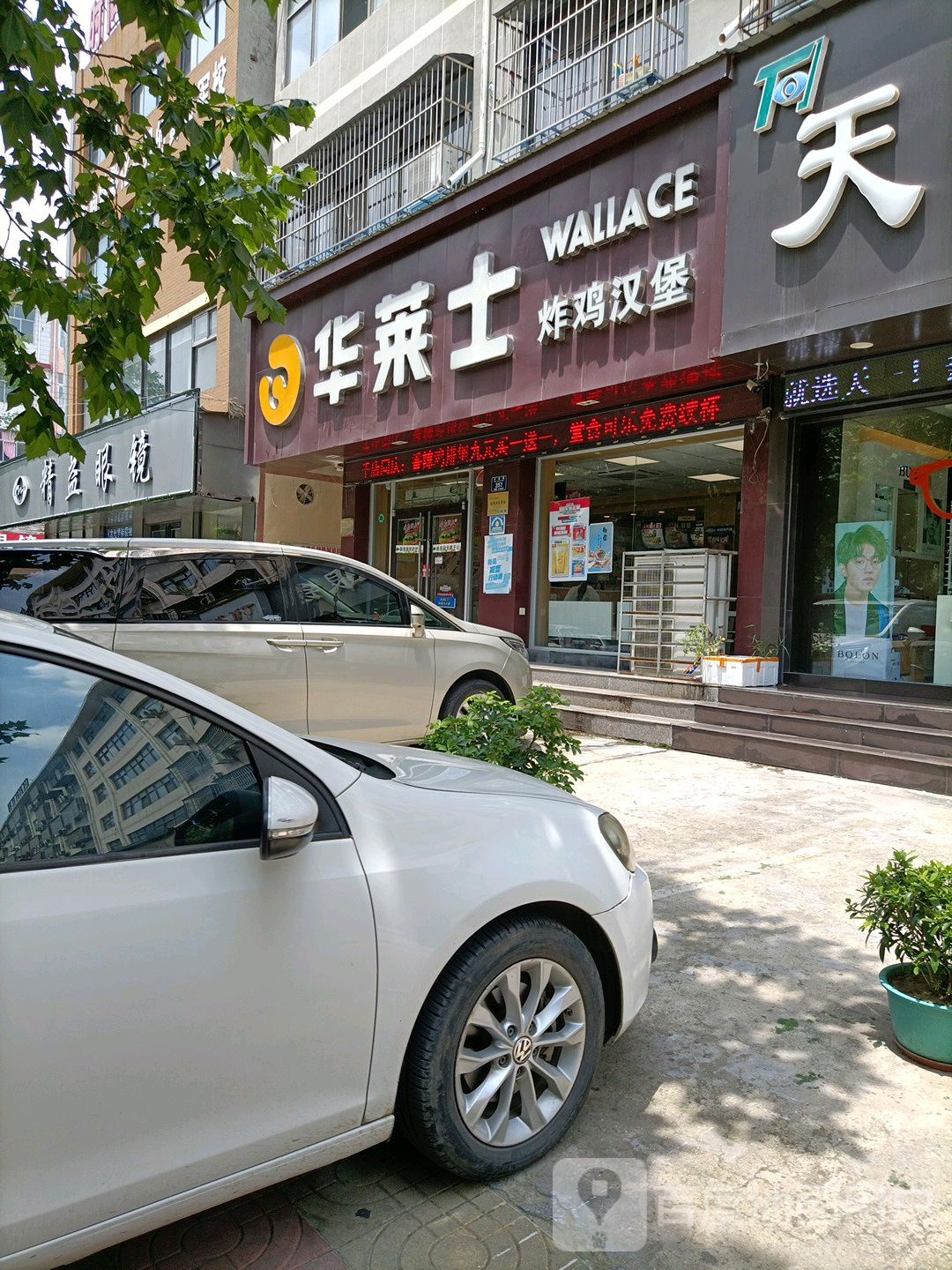 永城市精益眼镜(新城店)