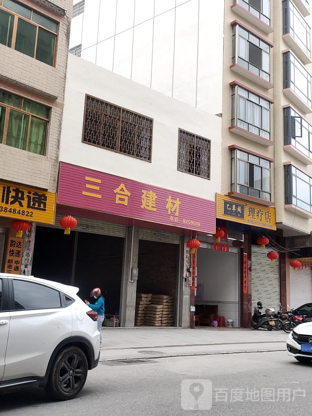 钱排三合建材部