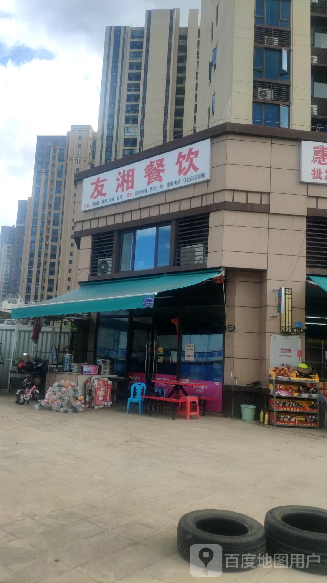 友湘餐饮