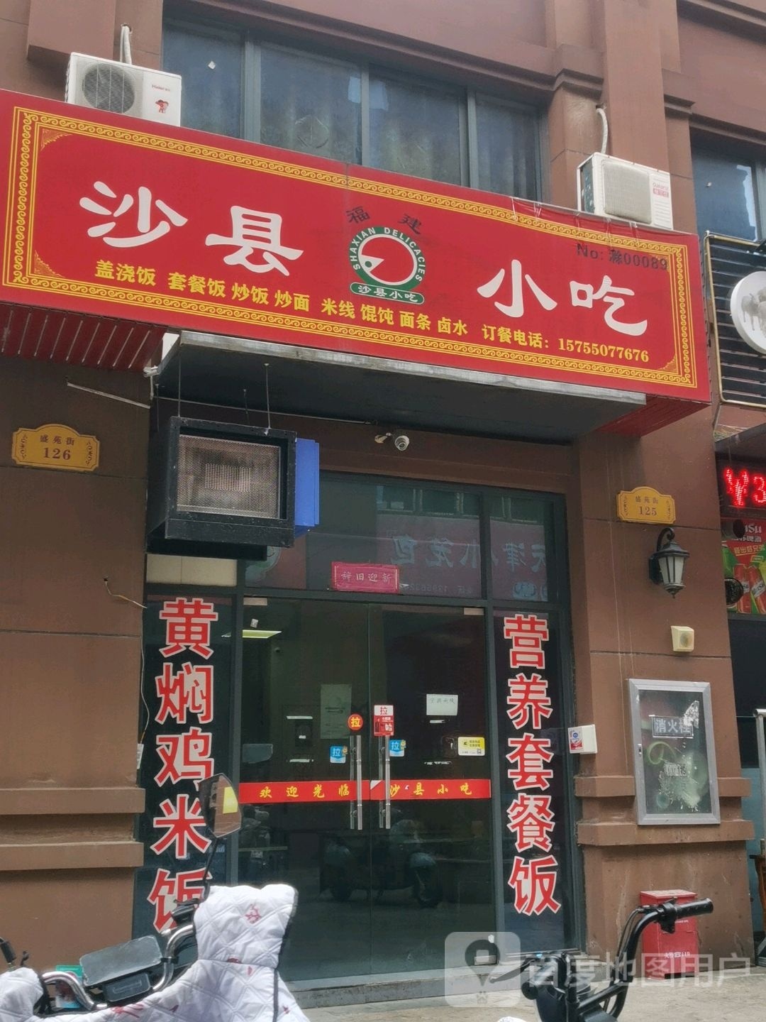沙县小吃(盛苑街店)