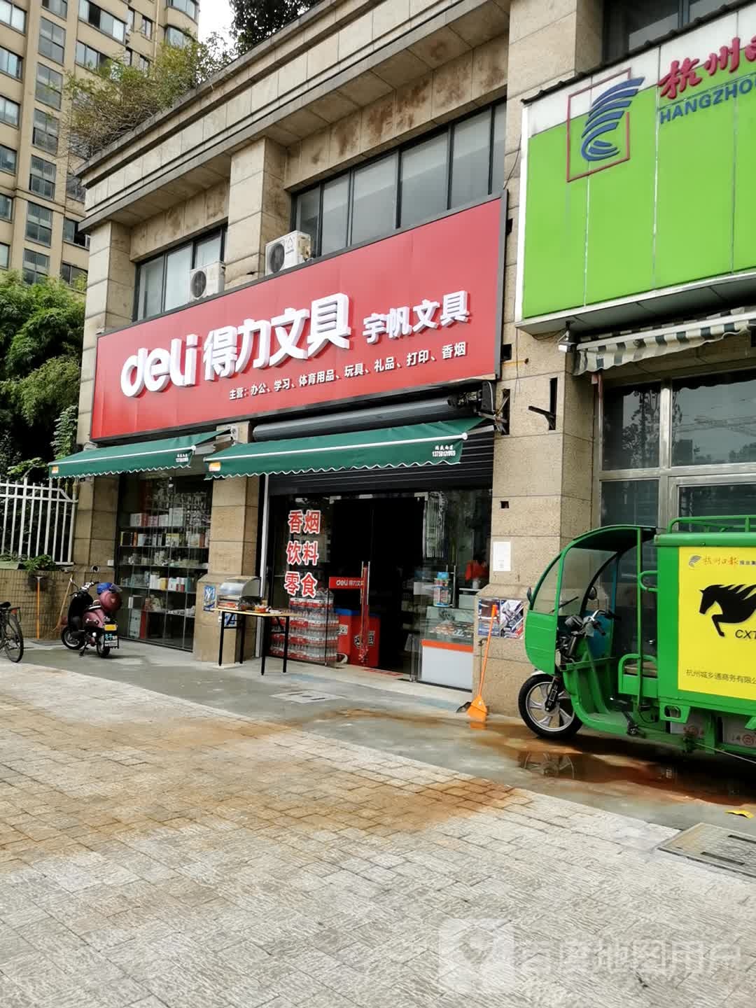 宇帆文具