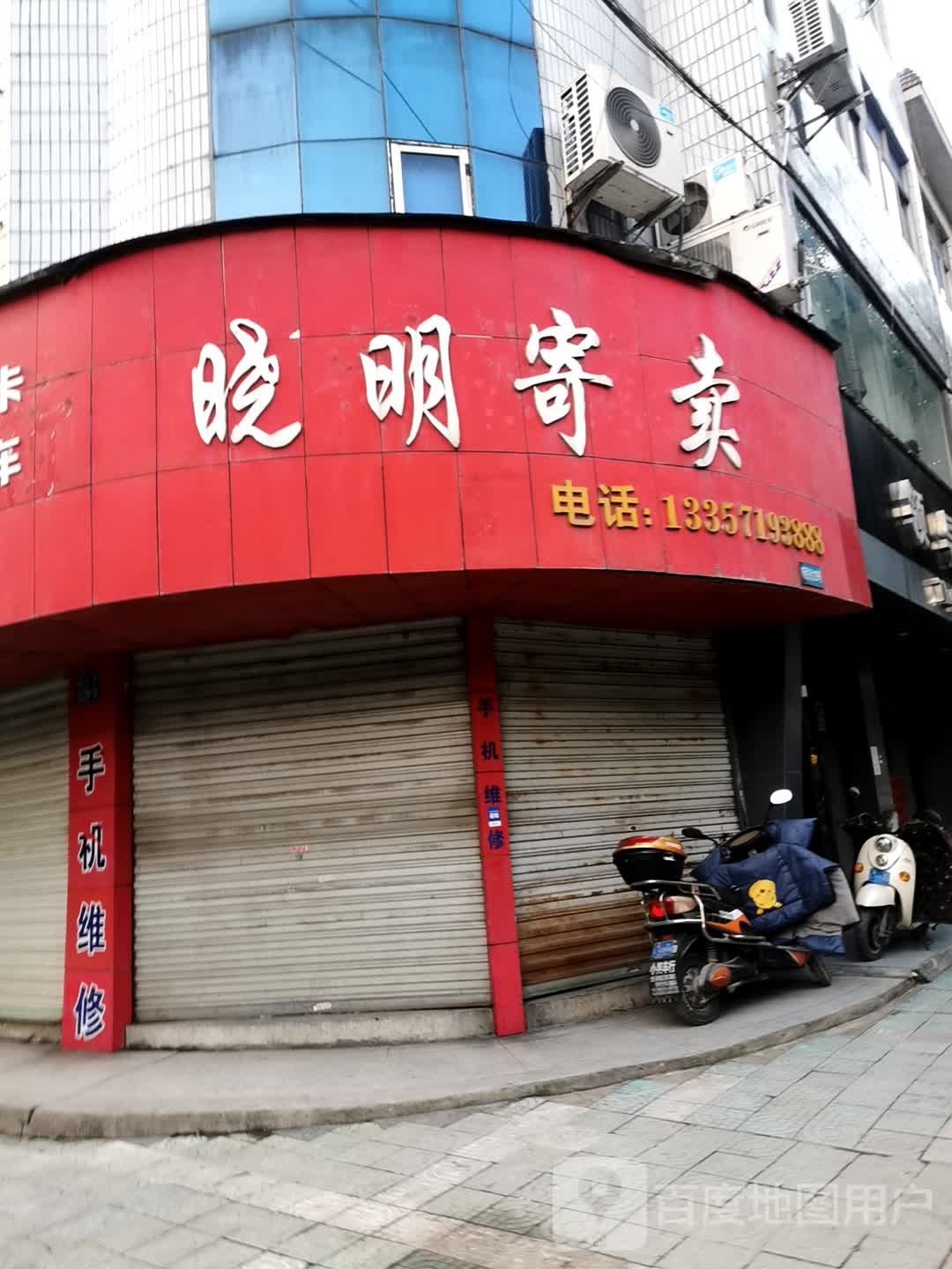 晓明寄进卖行