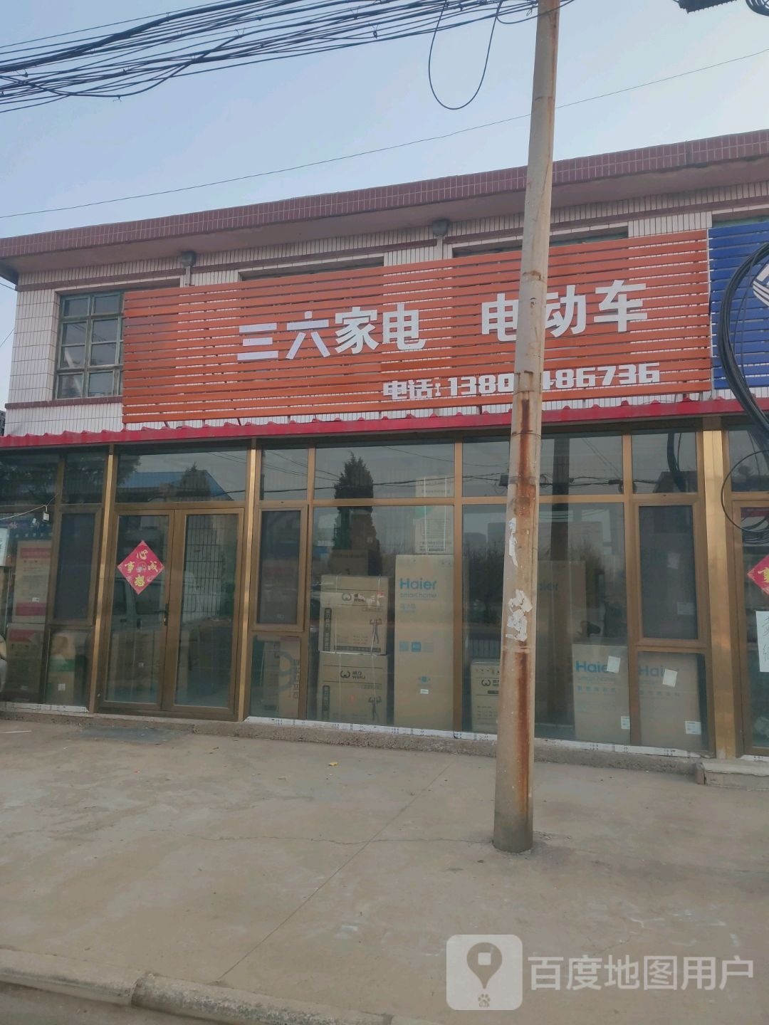 三六家电维修
