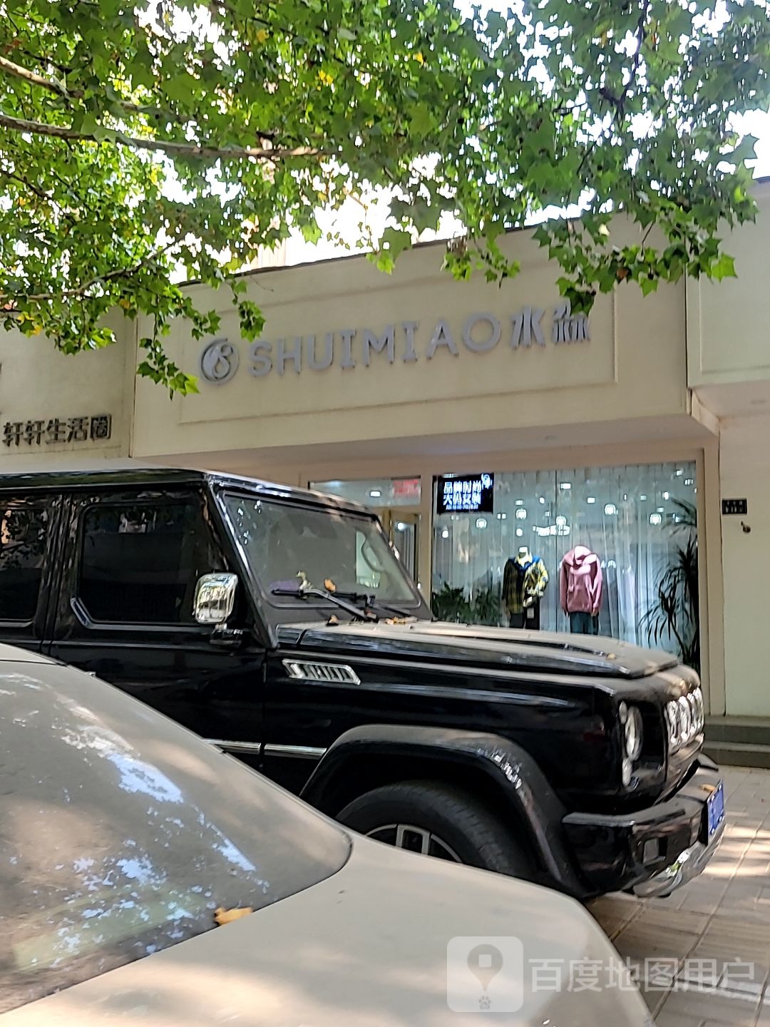 水淼大码女装店(丰乐路店)